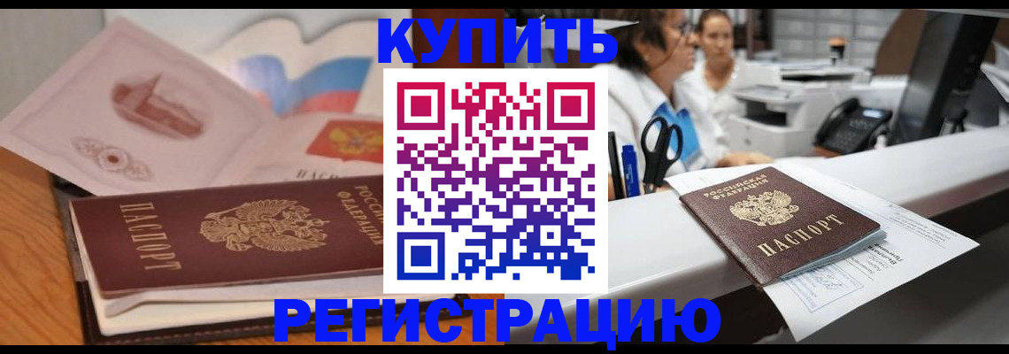 временная регистрация собственник в Белокурихе