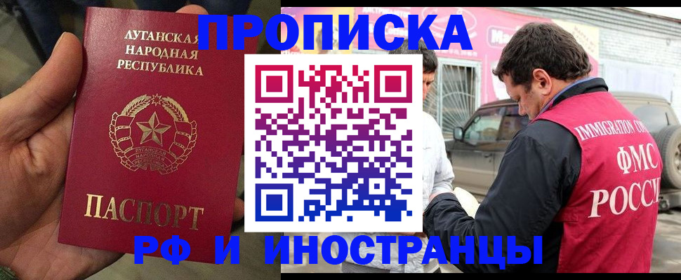 временная регистрация купить в Белокурихе