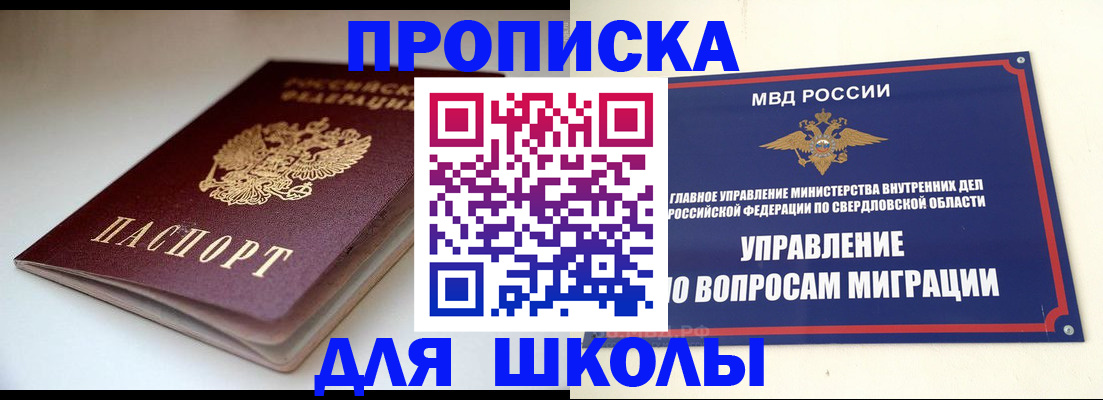 прописка от собственника в Белокурихе