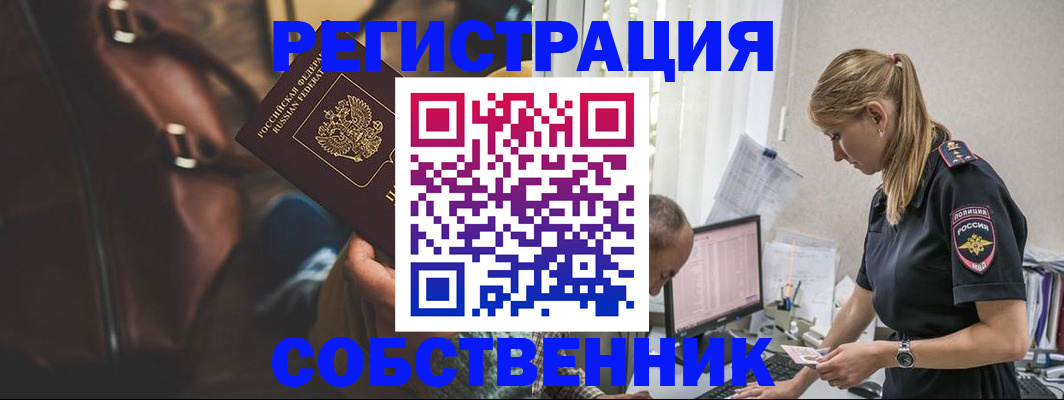 временная регистрация для всех в Белокурихе