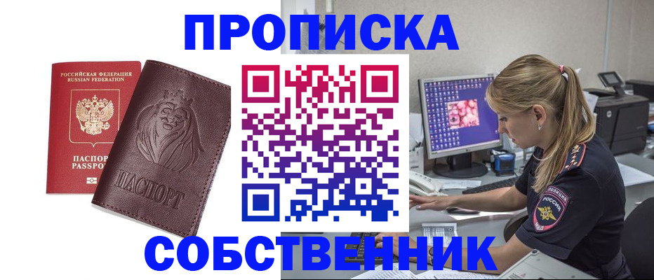 пропишу в квартире в Белокурихе