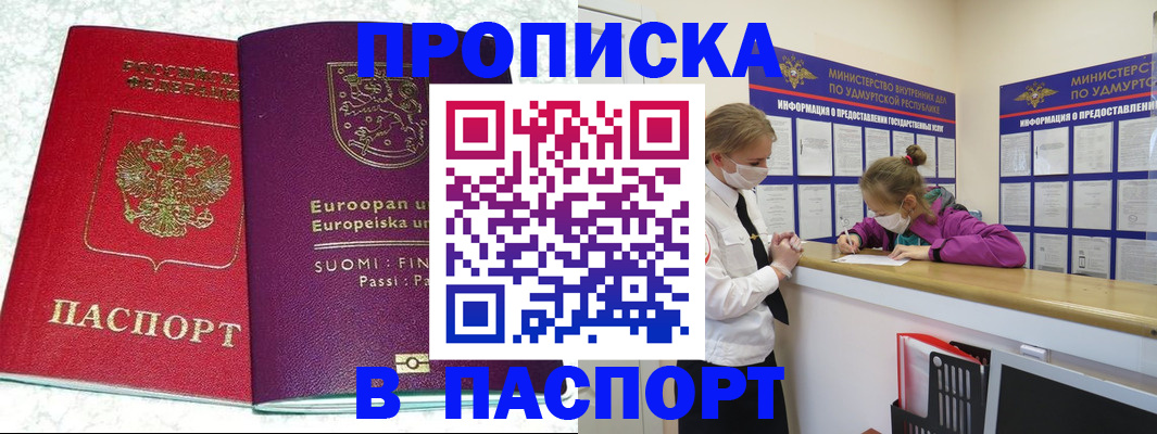 временная регистрация недорого в Белокурихе