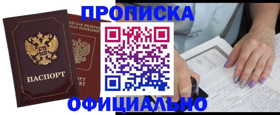прописка ребенка в Белокурихе