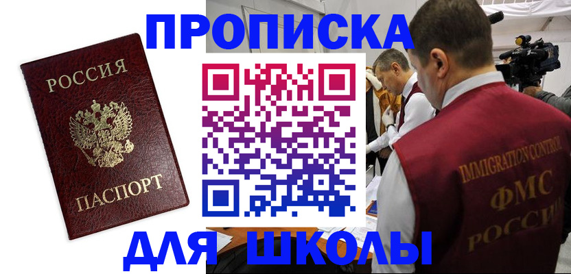 прописка от собственника в Белокурихе