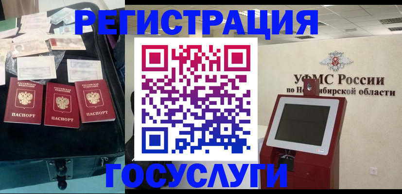 прописка регистрация в Белокурихе