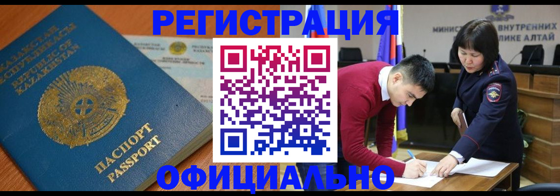 временная регистрация адрес в Белокурихе